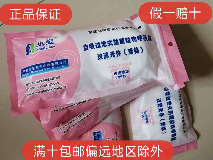 正品生宝DR-85圆形过滤棉KN95级滤芯防尘防雾霾PM2.5口罩滤纸