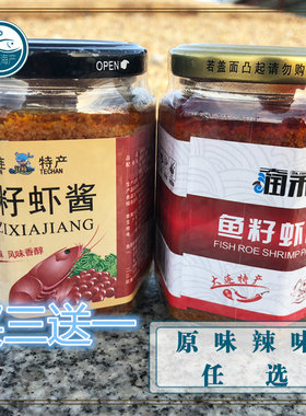 虾酱即食拌饭调味包邮买送1鱼籽