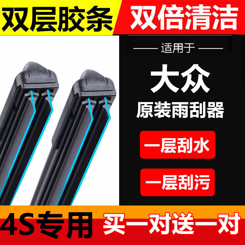 大众探歌T-ROC雨刮器18/19年新款前后原厂胶条原装无骨汽车雨刷片图片