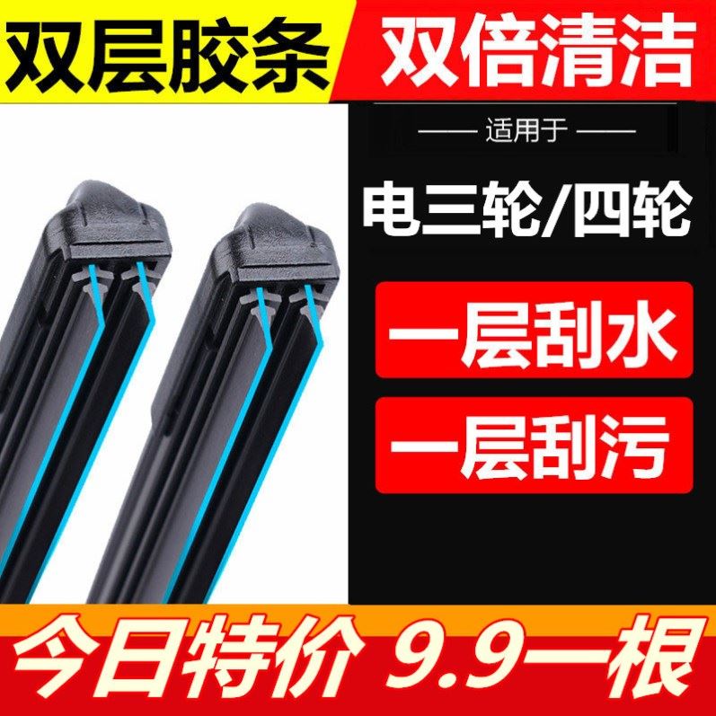 双层胶条适用于比德文M8V7M7M6M3M5领尚雨刮器电动四轮三轮车刷片