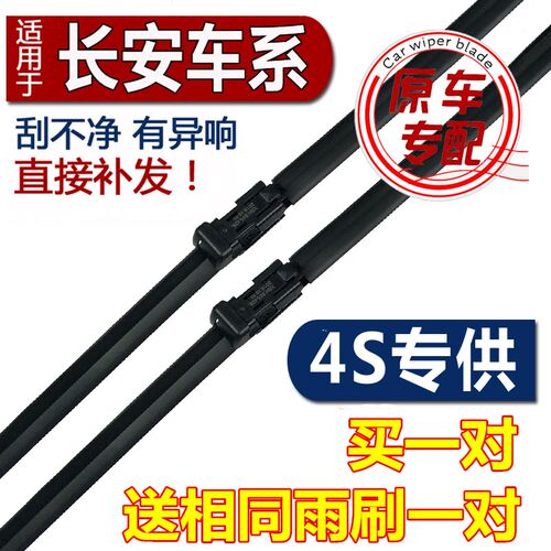 适用于长安CS15专用雨刮器原装无骨2016年17新款CS15汽车前雨刷片