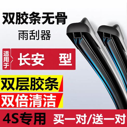 适配逸动悦翔v3v5v7cx20cs35/15/55/75/95睿骋欧尚雨刷片前雨刮器