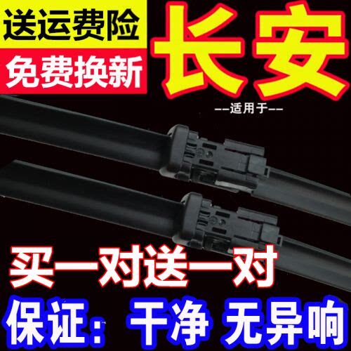 适用长安雨刷器逸动悦翔cx20凌轩cs35/15/55/75/95睿骋cc前雨刷片