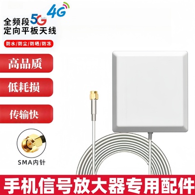 4G5G手机信号放大器室内室外定向壁挂高增益手机WIFI平板接收天线