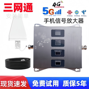 手机信号四频通讯中继国外海境外非洲4G5G手机信号放大器增强接收