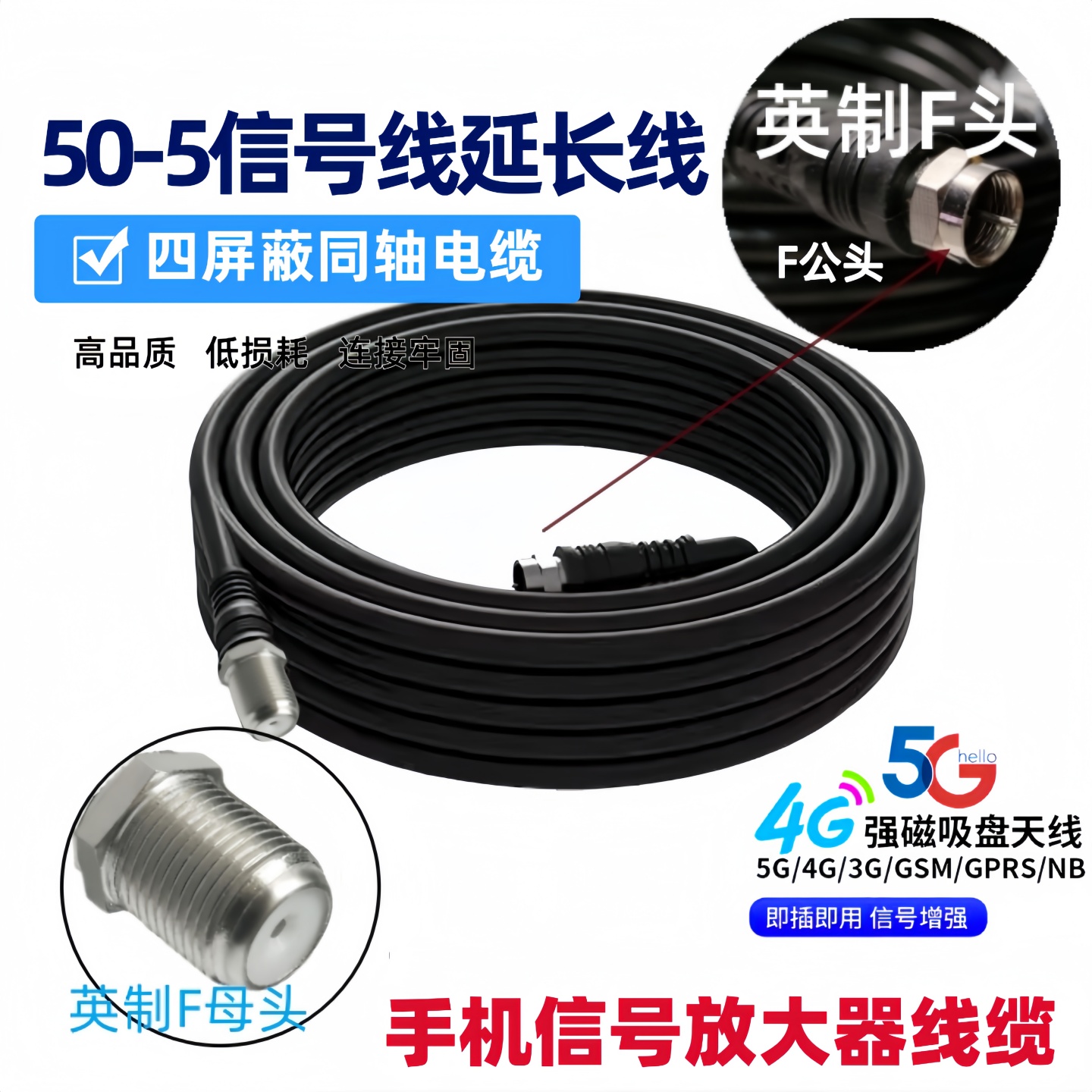 50-5蜂易达MF8518信号线手机放大器50-5延长线四屏蔽同轴电缆加长