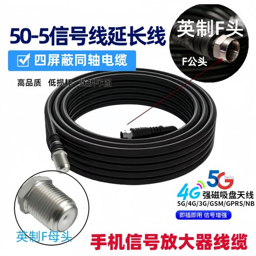 50-5蜂易达MF8518信号线手机放大器50-5延长线四屏蔽同轴电缆加长