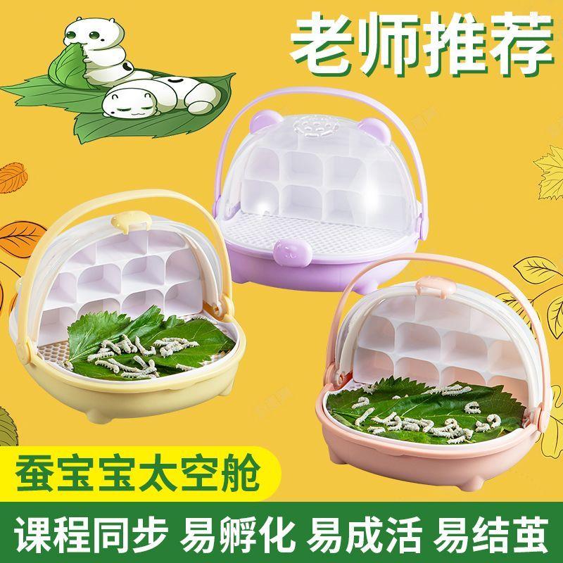 蚕宝宝养育舱学生养蚕套装蚕卵幼蚕观察饲养盒箱送新鲜桑叶太空舱