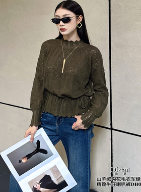 DI-SUI欧洲站2025秋冬新款女装00505气质收腰镂空钩花长袖毛衣