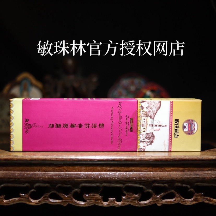 敏珠林藏香二级方盒精包装集聚熏香藏香塔香特级法物流通处包邮