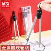 晨光金属圆规小学生初中生专用考试多功能大直径专业作图绘图工具