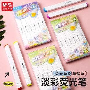 晨光小方杆荧光笔学生用笔划重点彩色笔手帐笔荧光笔淡彩色学生用