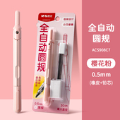 晨光全自动圆规0.5mm学生用绘图工具免按压圆规金属圆规考试画圆