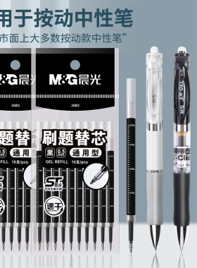 晨光按动中性笔替芯通用型刷题笔芯0.5黑色签字笔芯考试学生专用