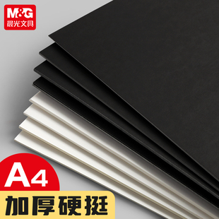 晨光黑色白色卡纸加厚彩色手工硬卡纸厚A4折纸大叠彩纸儿童幼儿园