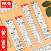 晨光简约亚克力直尺15cm20cm高透明塑料考研尺学生作业用尺波浪尺