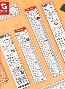晨光简约亚克力直尺15cm20cm高透明塑料考研尺学生作业用尺波浪尺