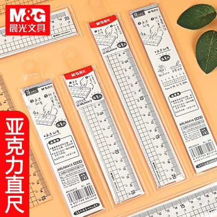 晨光简约亚克力直尺15cm20cm高透明塑料考研尺学生作业用尺波浪尺