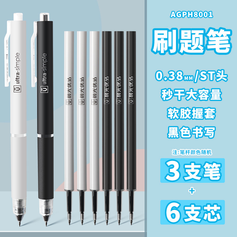刻字晨光按动中性笔038黑色签字笔ST头软护套刷题笔学生考试H8001