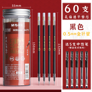 晨光中性笔芯0.5碳素黑孔庙祈福笔芯速干子弹头针管替芯学生考试