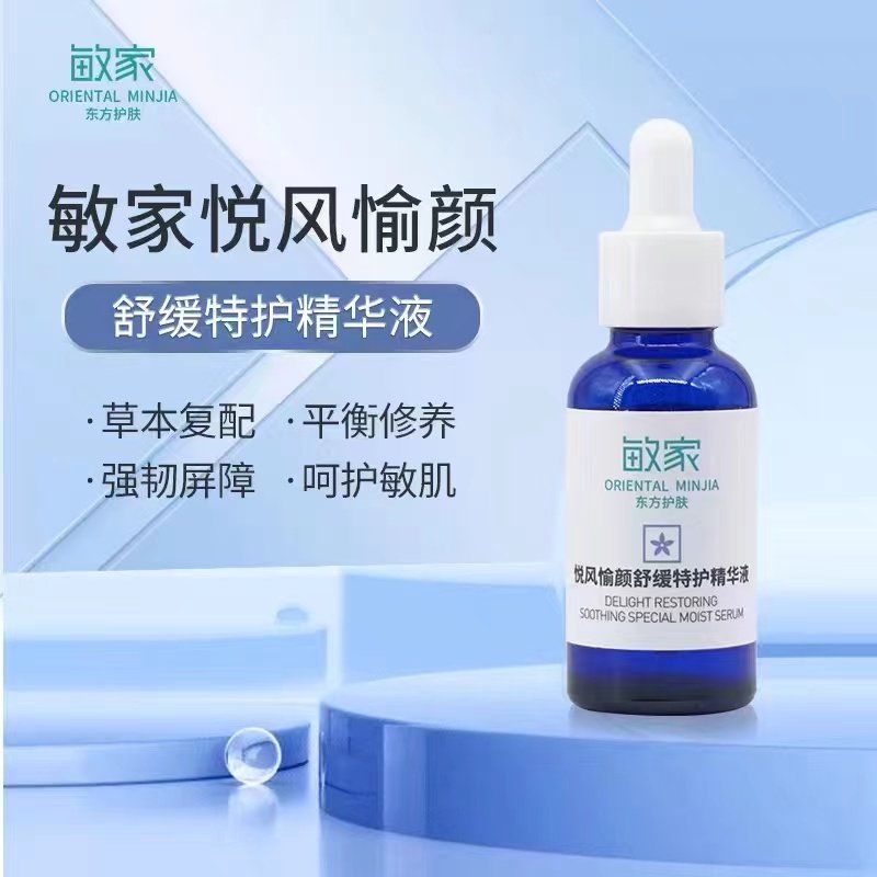 敏家悦风愉颜精华液修复角质强韧屏障干敏泛红保湿补水舒缓