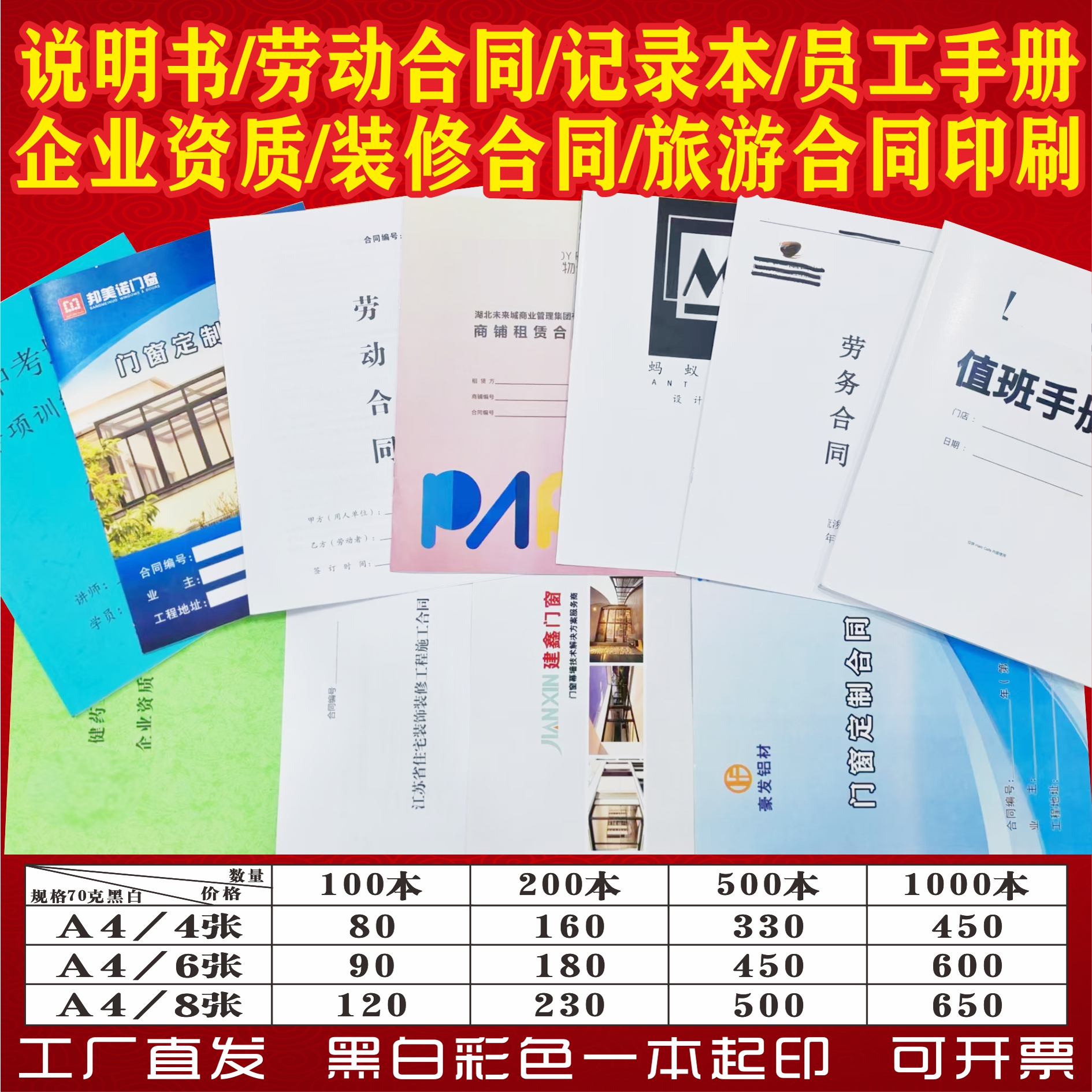 劳动合同说明书定制员工手册协议书印刷出租出售合同印制画册打印