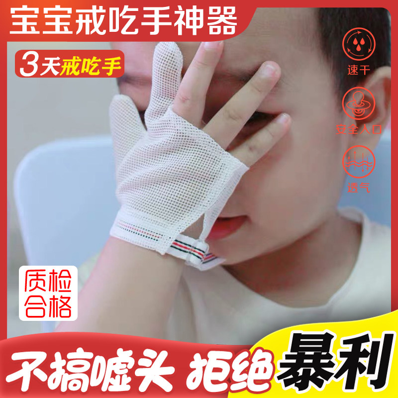 戒吃手手套宝宝防吃手神器婴儿手指套防吸咬手手套儿童戒手瘾矫正