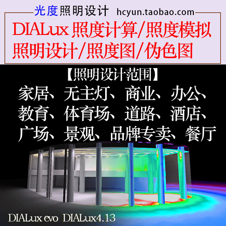 dialux设计 照度计算 照设计素材/源文件