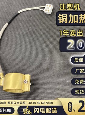 铜发热圈铜加热圈全封闭式铜电热圈注塑机射嘴陶瓷加热圈30 4 5 6