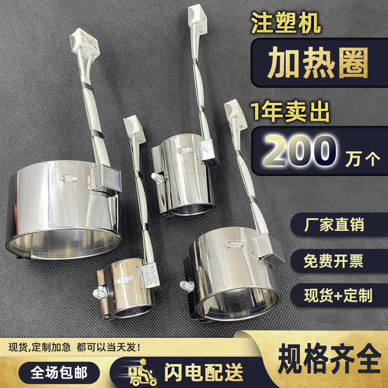 220V注塑机 发热圈 电热圈 加热圈28 30 35 40 45*30 40 50 55 60