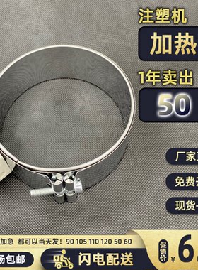 发热圈云母注塑机发热圈