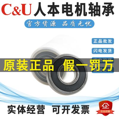 人本高转速低噪音电机轴承