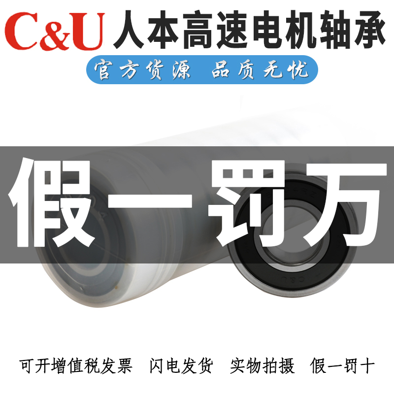 C&U人本高转速低噪音电机轴承