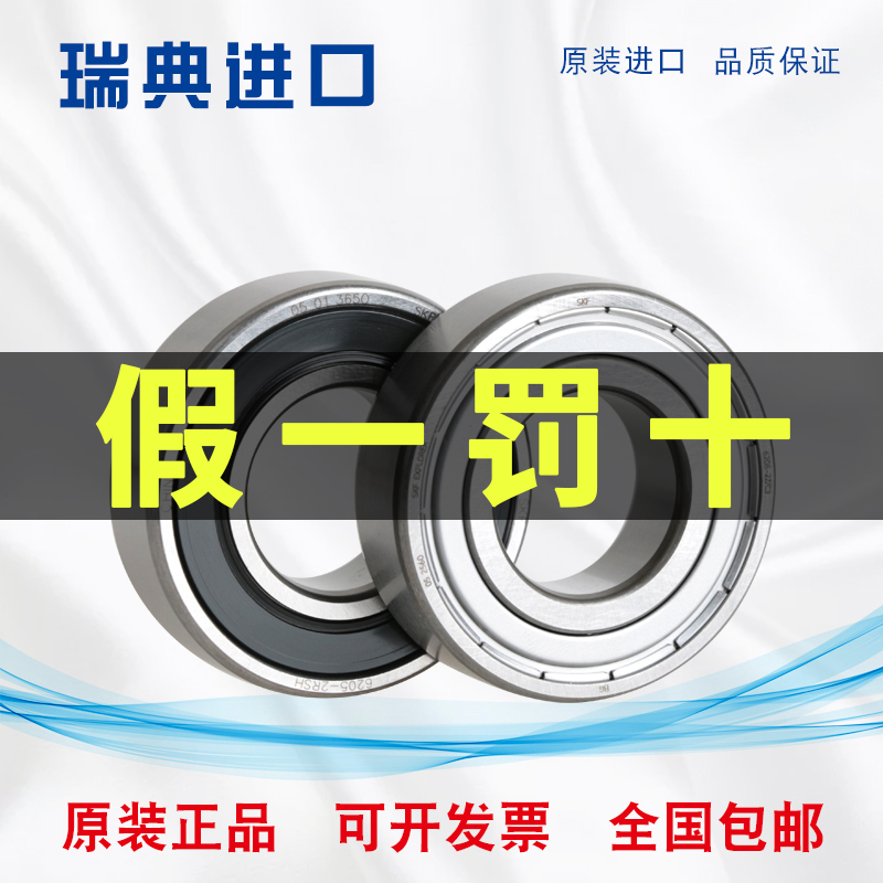 SKF进口电机轴承6006 6007 6008 6009 6010 6011-2Z 2RSH 2RS1C3