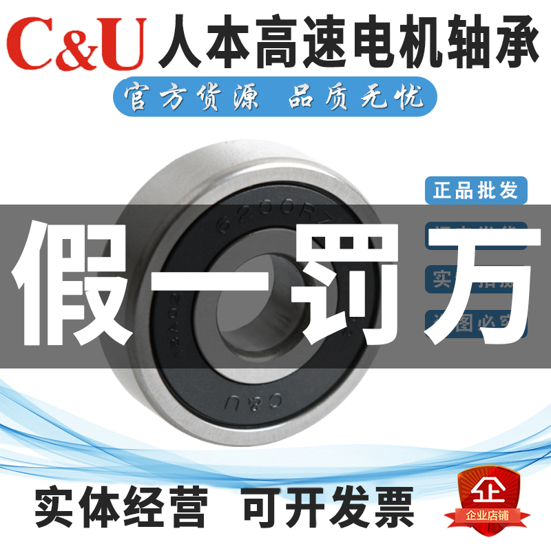 人本高转速低噪音电机轴承