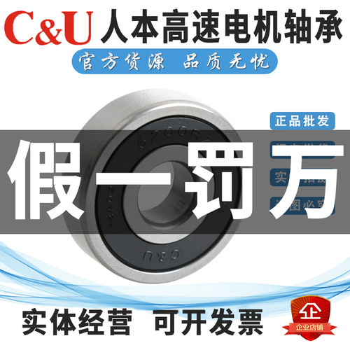 人本高转速低噪音电机轴承
