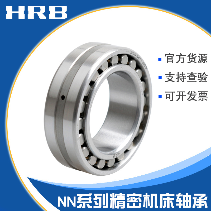 HRB哈尔滨机床主轴轴承NNU4917 4920 4921 4922 4924 4926K/W33P5