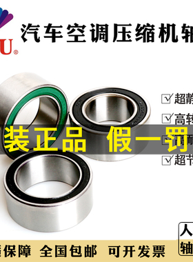 人本汽车空调压缩机电磁离合器轴承40BD6624 DA406624-2RS/P5包邮