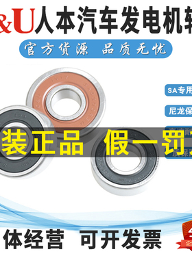 人本汽车发电机轴承SA6302 6303 6304 6201 6202 6203 608 6403RS
