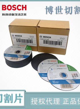 博世角磨机金属切割片