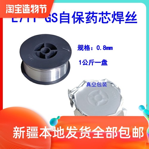 新疆包邮二保无气药芯焊丝