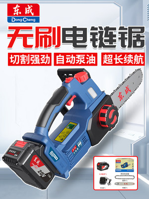 东成充电式无刷锂电电链锯
