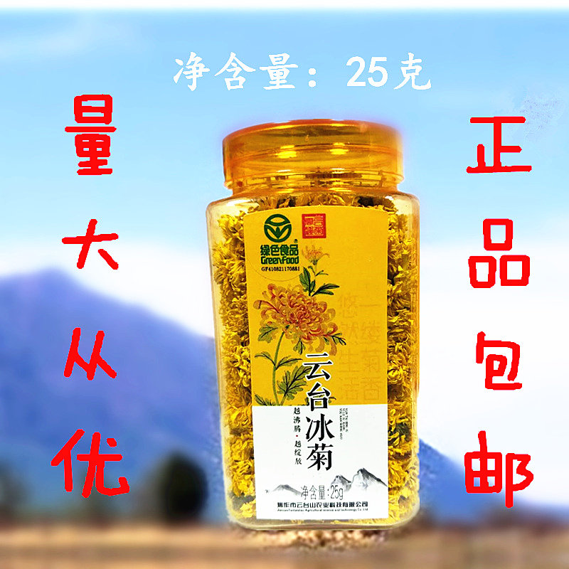 河南焦作特产怀菊花云台山冰菊菊花茶铁棍山药粉太极印象庄包邮