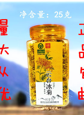 河南焦作特产怀菊花云台冰菊花