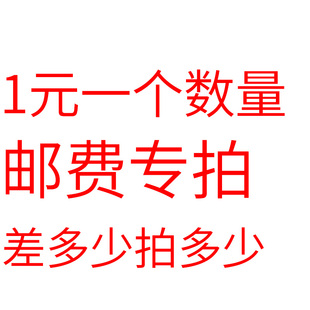 单独拍不发货 邮费差价 差多少补多少