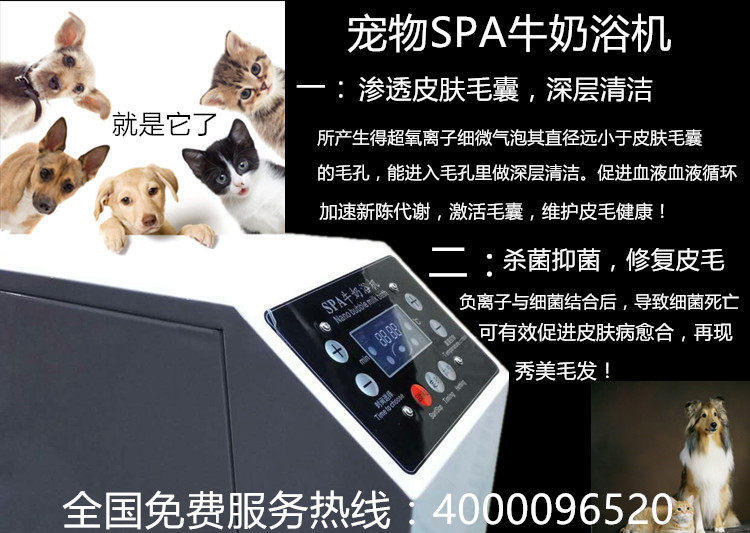 纳米宠物spa浴缸微泡牛奶浴机