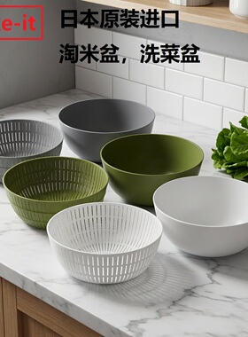 Like it日本进口双层洗米篮日式家用厨房沥水盆沥水篮洗水果洗菜