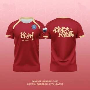 城市江苏超联赛球衣徐州球迷足球服速干T恤短袖应援队服南京苏州