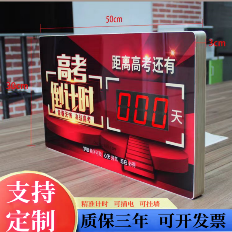 定制中高考倒计时电子显示器提醒牌2025电子数字考试考研计时器