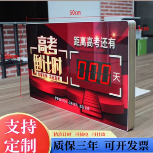 定制中高考倒计时电子显示器提醒牌2025电子数字考试考研计时器